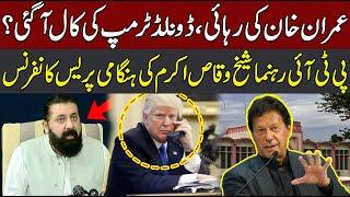 Live : Imran Khan Release | PTI Leader Sheikh Waqas Akram Important Media Talk | CurrentNN