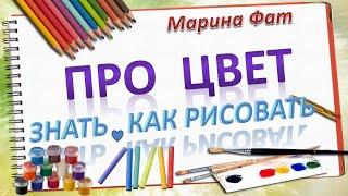 Основные цвета. Хроматические и Ахроматические цвета. Рисование, изучение цвета для детей.