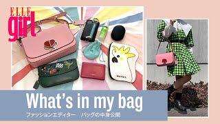 ファッションエディターFUMINAのバッグの中身を公開！｜ELLEgirl