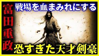 【ゆっくり解説】恐ろしすぎる…柳生宗矩すら逃げた”無刀”の天才剣豪『富田重政』が異常すぎる。。。