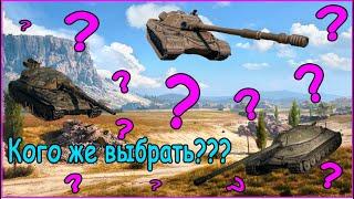 ИС 7 ОБ. 277 ОБ. 705 А - Что лучше? - World of Tanks