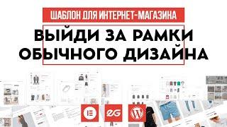  СОВРЕМЕННЫЙ ШАБЛОН ДЛЯ УСПЕШНЫХ ИНТЕРНЕТ-МАГАЗИНОВ НА WORDPRESS | ТЕМЫ ВОРДПРЕСС | REY WORDPRESS