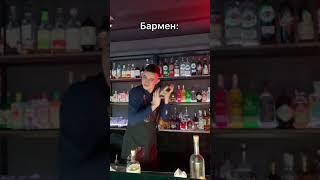 #бар #пятница #начальник #коктейли #бармен #работа