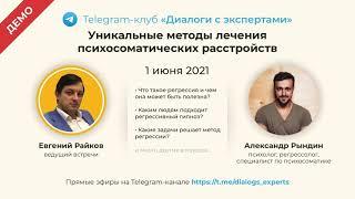 Александр Рындин - Уникальные методы лечения психосоматических расстройств (демо)