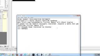 Урок По Созданию Простого Трейнера