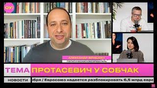 ФРИДМАН, САВЧУК, КАМИНЬСКИЙ: Протасевич у Собчак, Чалый назвал преемника Лукашенко | Обычное утро