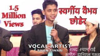 Nepali Christian Song 2015  'Swargiya Baibhav' "Asha ko Kiran" ||Rajen Tiwari||