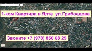 Продам 1-комнатную квартиру в Крыму,  город #Ялта, ул.Грибоедова