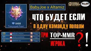 [MLBB ACADEMY] Что будет если в одну катку попали Три ТОП-ММР Игрока?