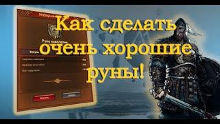 Смотри это видео и только потом начинай делать руны! | Vikings war of clans |