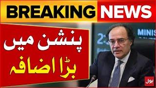 Good News for Retired Govt Employees | Muhammad Aurangzeb Big Statement | Breaking News