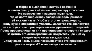 Продление срока службы насадки выхлопной трубы.