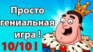 Просто гениальная игра ! 10 из 10 ! ( Hustle Castle: Fantasy Kingdom )