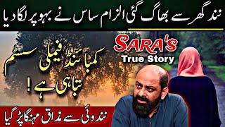 Joint Family system in India | Hindi | Urdu | story of sarah | iftikhar Ahmad usmani