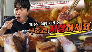 흑돼지를 압살하는 제주도민 백돼지 맛집, 제주 솔지식당