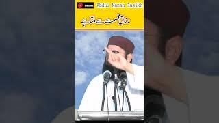 Abdul Manan Rasikh || Raza qusmat say milta han