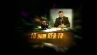 Промо к 10-летию телекомпании (REN TV, 2001)