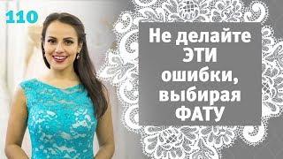 110 - Свадебная #фата / Какая фата для какого платья? / Когда платье дешевле?