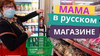 ЗАКУПИЛИСЬ В РУССКОМ МАГАЗИНЕ в Барселоне.