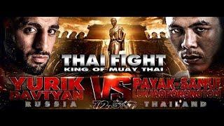 พยัคฆ์สมุย (THA) vs YURIK DAVTYAN (RUS) [THAI FIGHT NAKHON RATCHASIMA 2018]