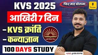 KVS 2025 Last 7 Days| KVS Kranti, कन्याज्ञान, 100 Days Study Challenge| KVS PRT TGT PGT By Ajay Sir