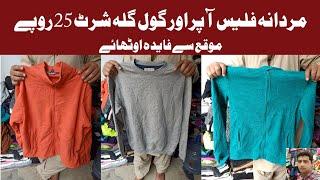 Men Fleece Upper Round Neck Shirt | Winter Fleece Upper | Wholesale | Ibrar Ahmed Official