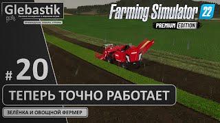 Теперь точно заработало! (#20) // Zielonka - Farming Simulator 22