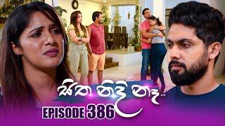 Sitha Nidi Na (සිත නිදි නෑ) | Episode 386 | 04th March 2025