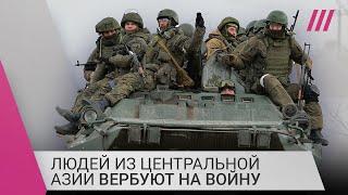 «Дадим гражданство»: как Россия вербует на войну людей из Центральной Азии