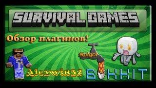 Обзор плагина: (Новая Версия) Survival Games 1.7.2-1.7.9 (Голодные игры) Minecraft