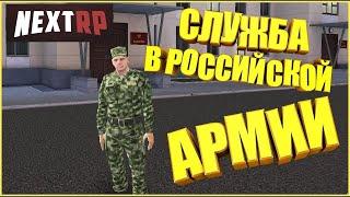 NEXT RP | БУДНИ ЛИДЕРА АРМИИ НА НЕКСТ РП | СОВЕТСКИЙ СЕРВЕР | НУРМИНСКИЙ FAMQ