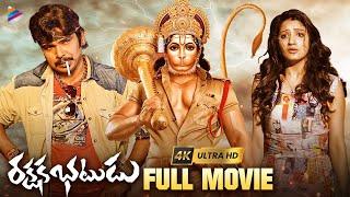 Rakshaka Bhatudu Latest Telugu Full Movie 4K | Richa Panai | Sampoornesh Babu | Telugu New Movies