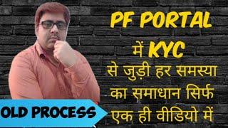 Kyc issue in Pf || PF me KYC kaise karen || Hindi | 2020