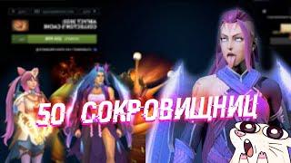 ОХОТА НА АНТИМАГА! | Открытие 50-ти сокровищниц "Collector's Cache 2023"