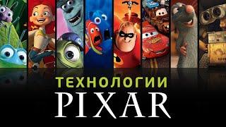 Как и с помощью чего анимирует Pixar