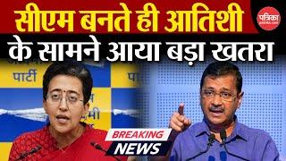 Delhi New CM: CM बनते ही Atishi Marlena के सामने बड़ा खतरा | Kejriwal Quits | AAP | Arvind Kejriwal