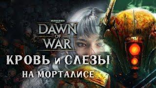 В тяжелой и упорной битве вырвали победу ► Dawn of War - Soulstorm