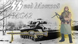 Премиум-обзор MG42 Ранний I Enlisted