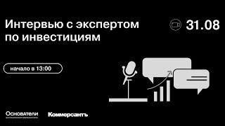 Интервью с Ильей Кобяковым - управляющим партнером фонда "ТилТех Капитал"