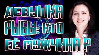 Рыбы - совместимость гороскопов. О том как разобраться в своих чувствах к мужчине.