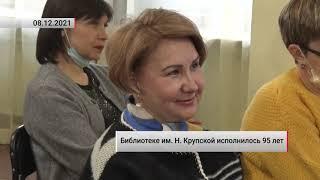 95 лет ГБУ "Донецкая республиканская универсальная научная библиотека имени Н.К. Крупской"