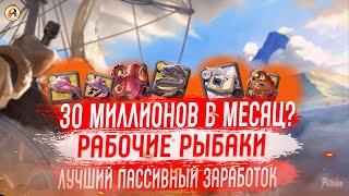 Albion Online  НЕВЕРОЯТНЫЕ ЦИФРЫ  Прибыль с Рабочих Рыбаков