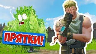 НОВЫЙ РЕЖИМ *ПРЯТКИ* В ФОРТНАЙТ! [FORTNITE ПЕСОЧНИЦА]