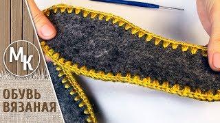 Prepare the sole for knitted footwear (Slippers, boots), tying insoles crochet,