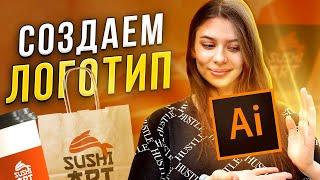 Как Сделать Логотип в Adobe Illustrator? Логотип за 5 минут