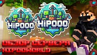 Обзор Сервера HipooWorld ! Лучший Сервер или говно?!