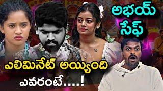 Bigg Boss Telugu 8 3rd Week Elimination Review | Adi Reddy | Abhay Naveen | Nainika