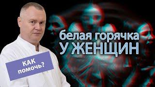  Симптомы белой горячки у женщин - как помочь? 🩺