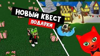 Как получить все ПОДАРКИ + НОВЫЙ КВЕСТ в Лодках роблокс | Build a Boat roblox | Обновление в Лодках