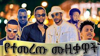 New Ethiopian Music Dj Mix 2025 - Club Music Nonstop Mix 2025